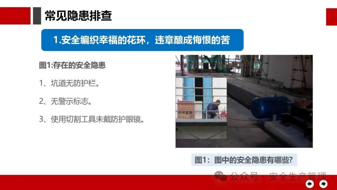 常见隐患排查图示附依据(30页) - 知乎