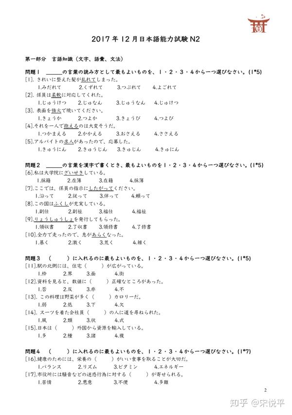 17年12月n2听力答案 17日语n2真题及答案 17年12月n2答案