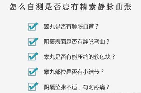 南昌華兒山生殖科普睪丸功能不行可能是得了精索靜脈曲張