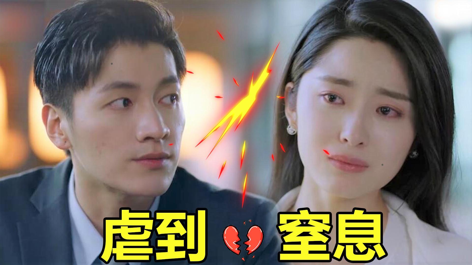 从结婚开始恋爱:高尔凡x鹿玥,这对连同框都没有的cp,真的虐到我了