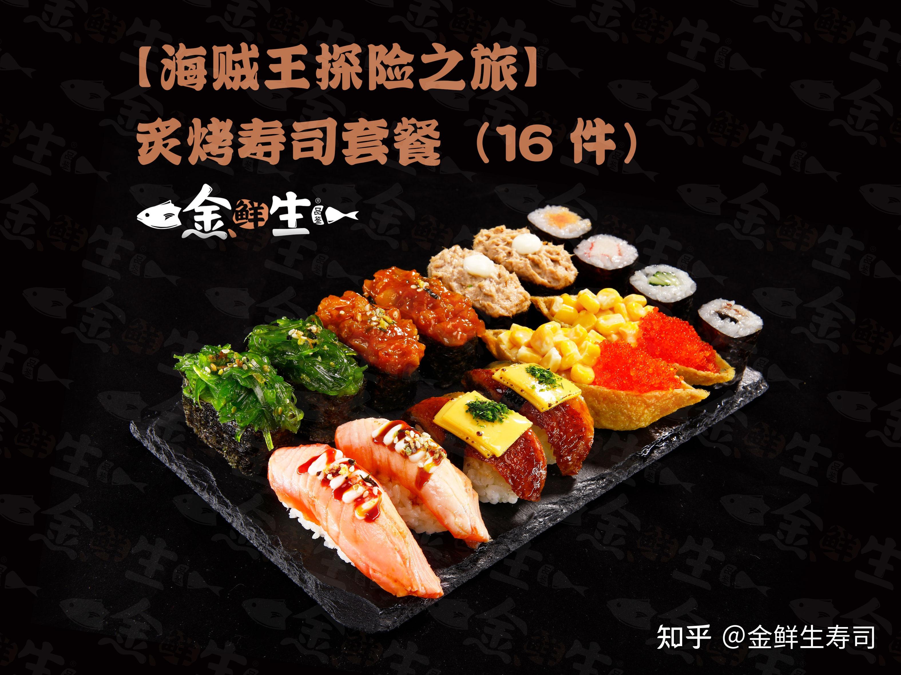 金鲜生寿司,一个你值得了解的品牌 - 知乎