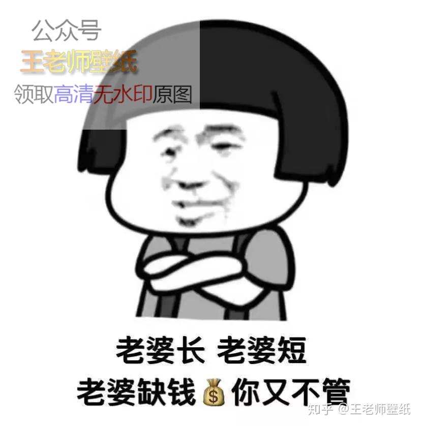 老婆长老婆短老婆缺钱尚你又不管文案背景图片