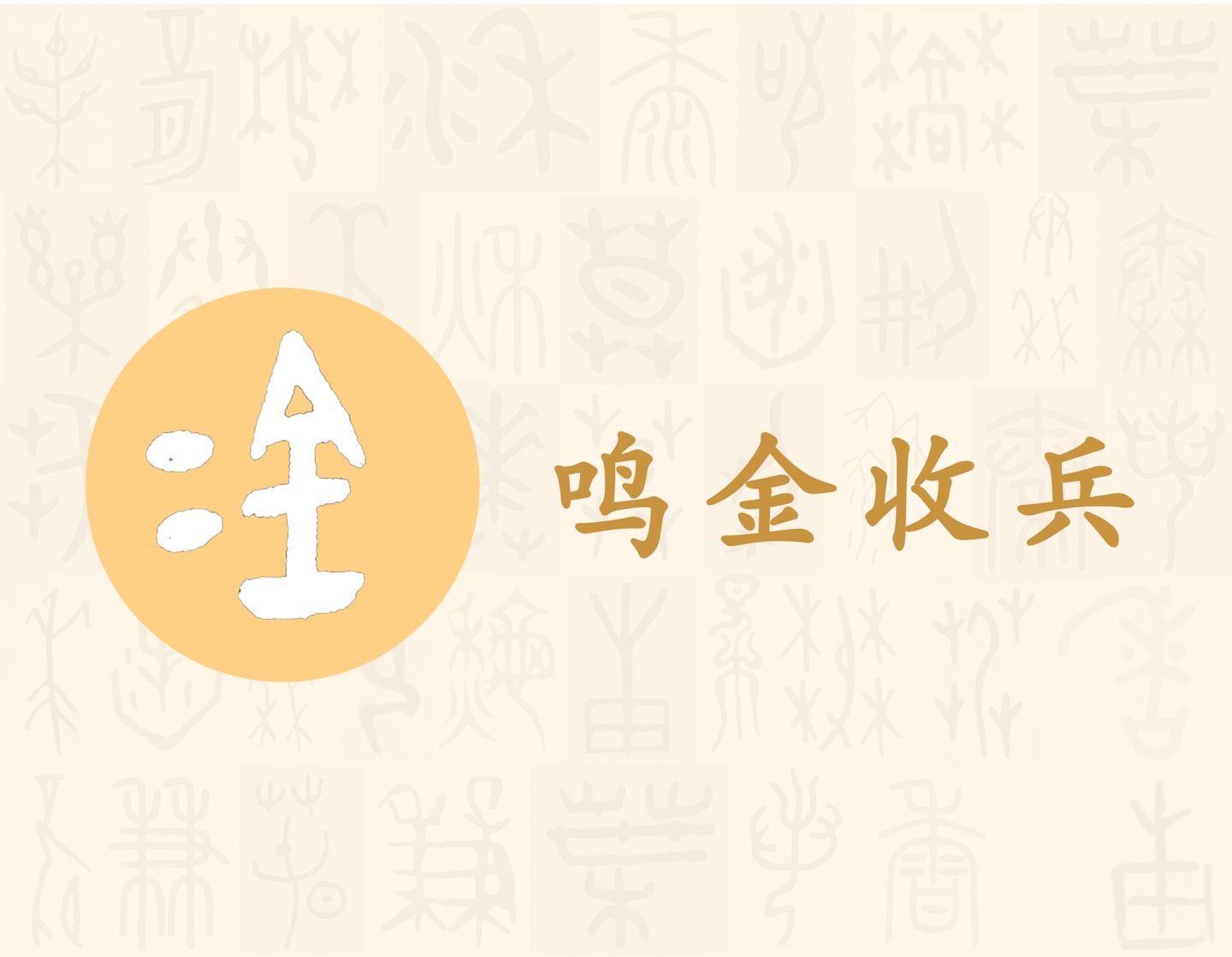 金 汉字的字元 天文地理 知乎 金 汉字的字元 天文地理 知乎