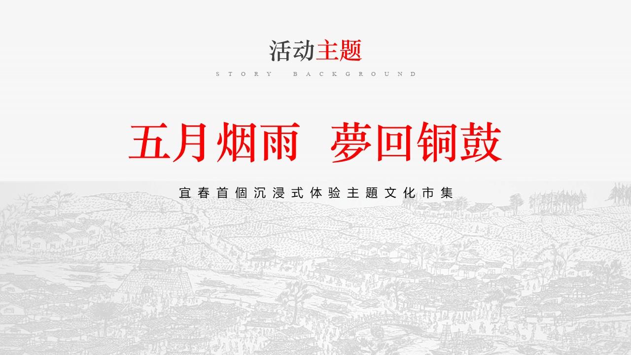 2023宜春铜鼓里五一长假系列印象铜鼓主题活动方案