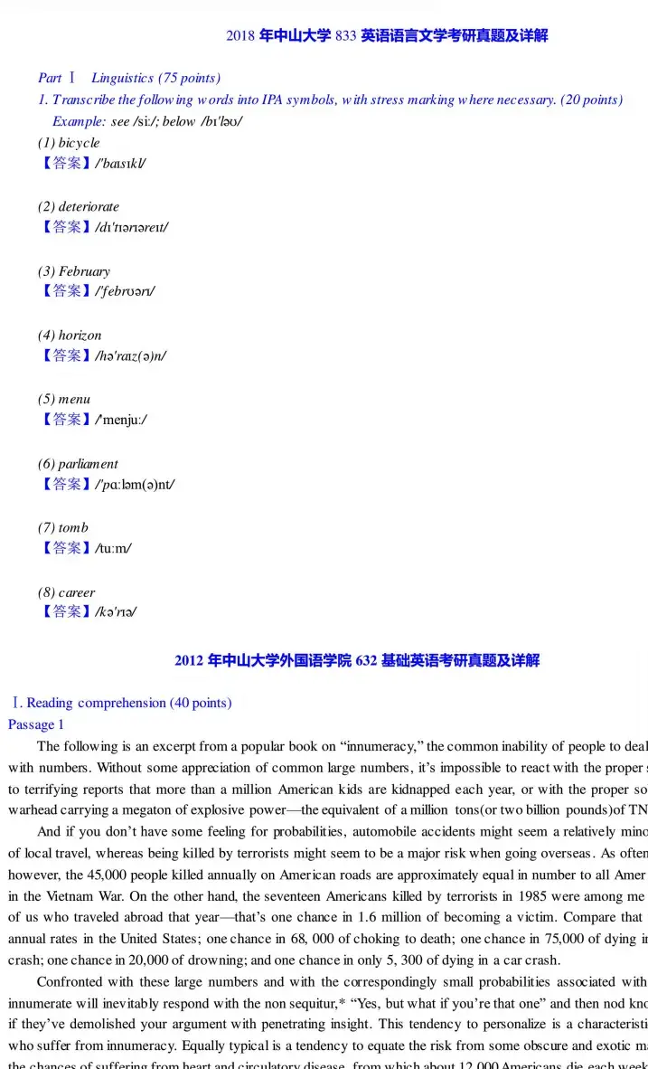 2026中大外院考研资料【2003-2019、2021年中山大学620基础英语827英语语言文学考研真题与答案+笔记题库】 - 知乎