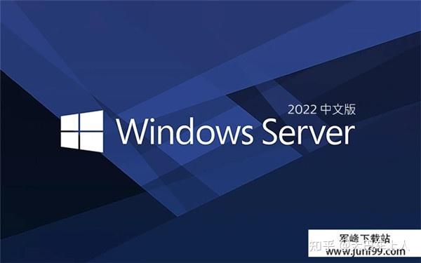 微软 windows server 2022 ltsc 正式版官方镜像下载