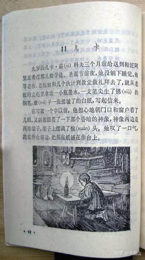 7080年代小學語文課本插圖三