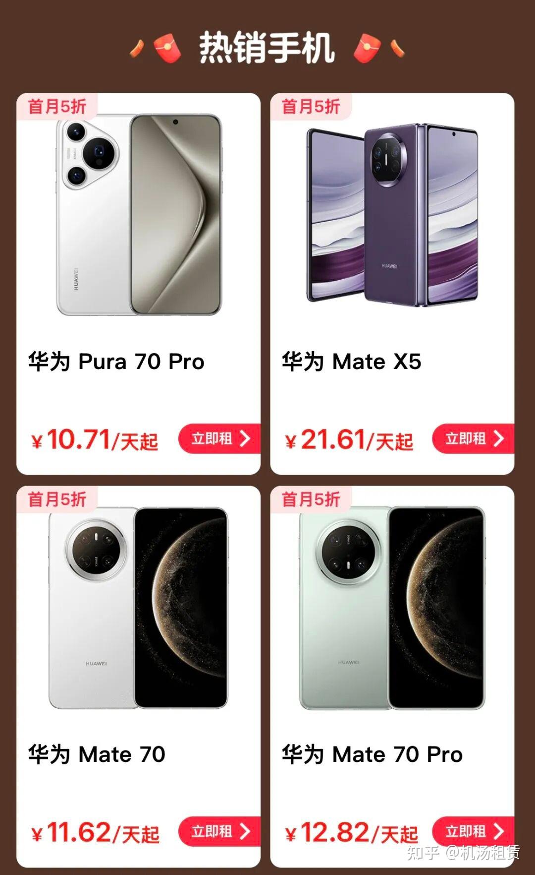 华为Mate80系列发布,机汤租赁新品预约正式开启 - 知乎