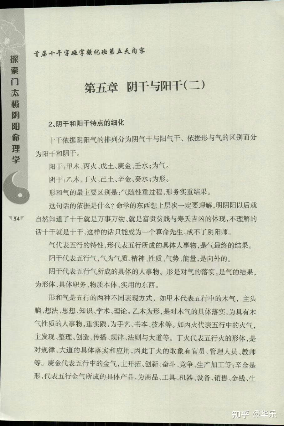 [庆祝]好书推荐：探索门十干字碰字强化班课堂笔记 现代-87单页 - 知乎
