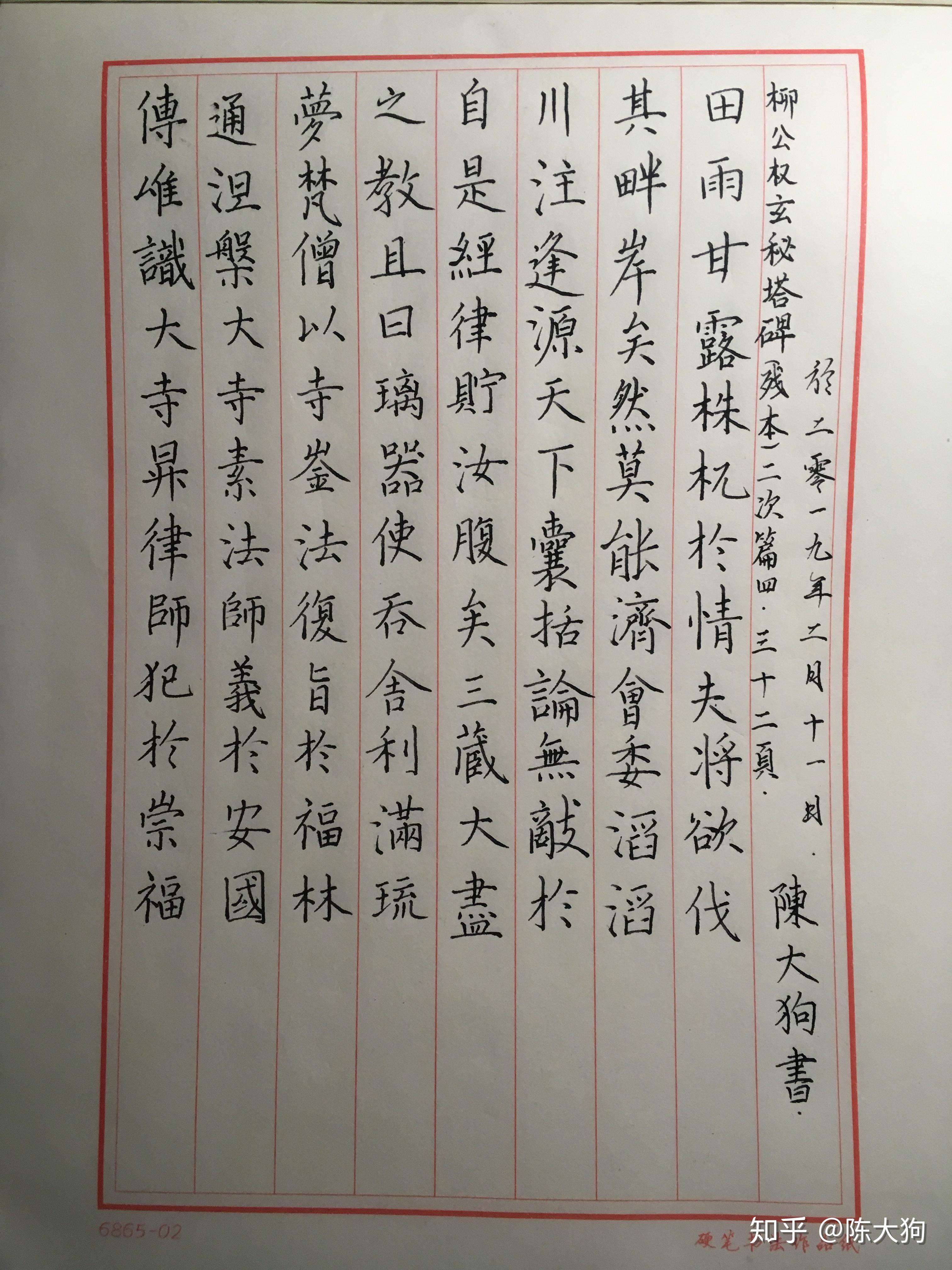 旺儿不批: 柳公权玄秘塔碑(残本)二次篇四[奋斗]
