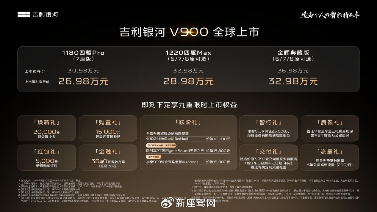 大家庭出行最佳之选！“AI全场景家庭旗舰MPV”吉利银河V900 正式上市