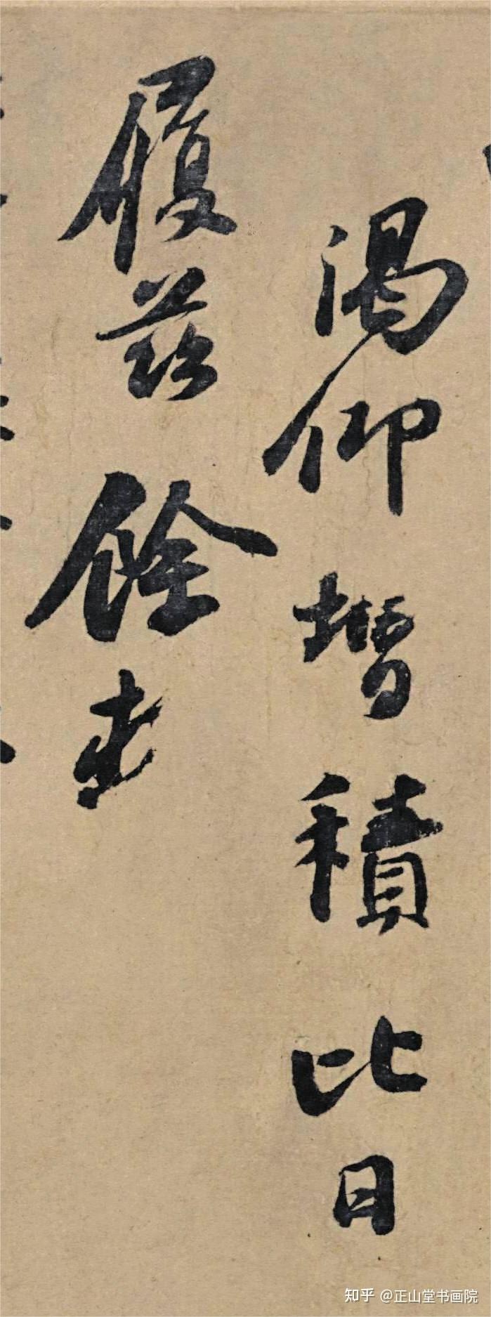 高清碑帖欣赏】北宋· 苏轼《春中帖》 - 知乎
