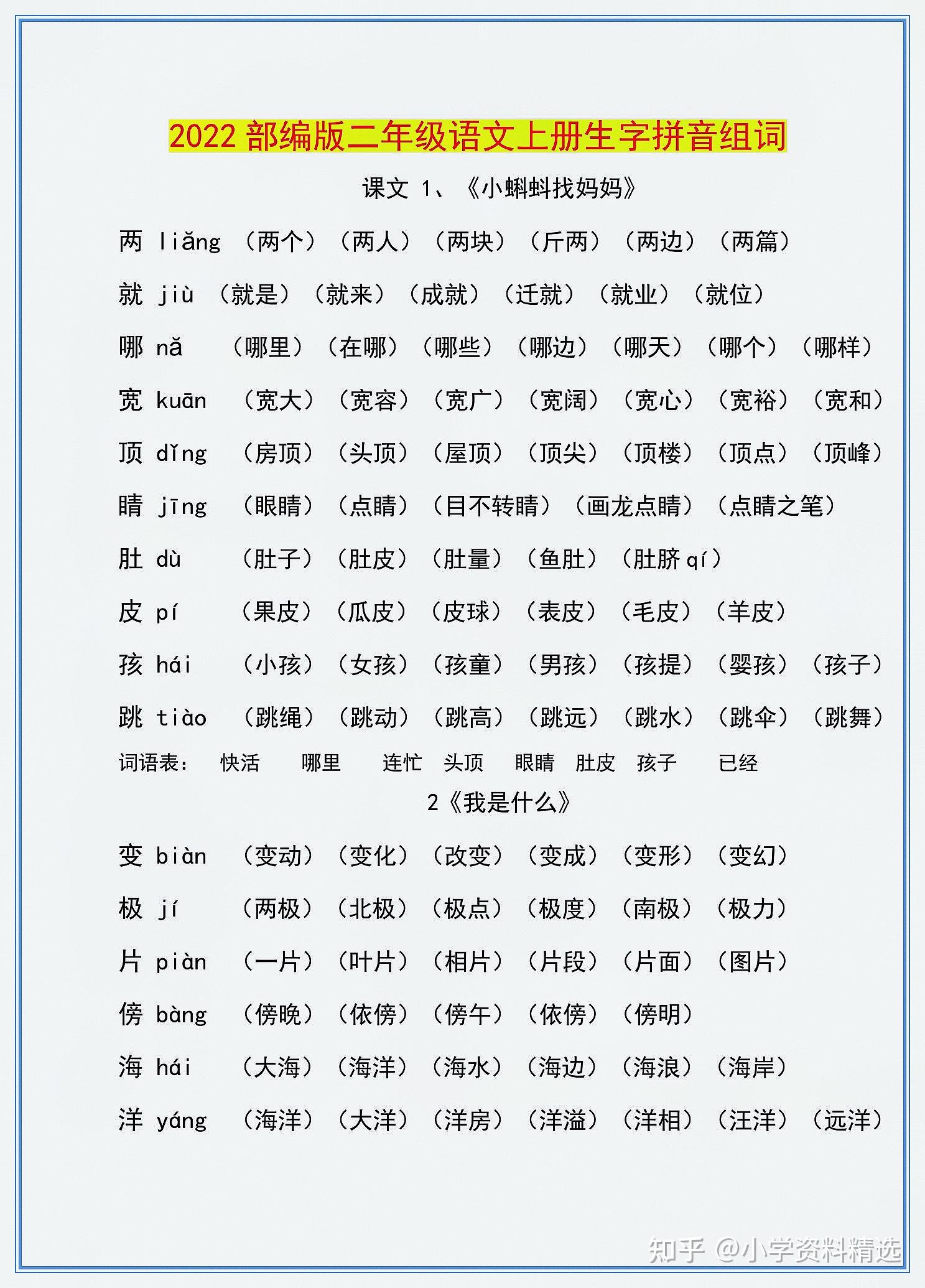 二年级上册语文生字组词