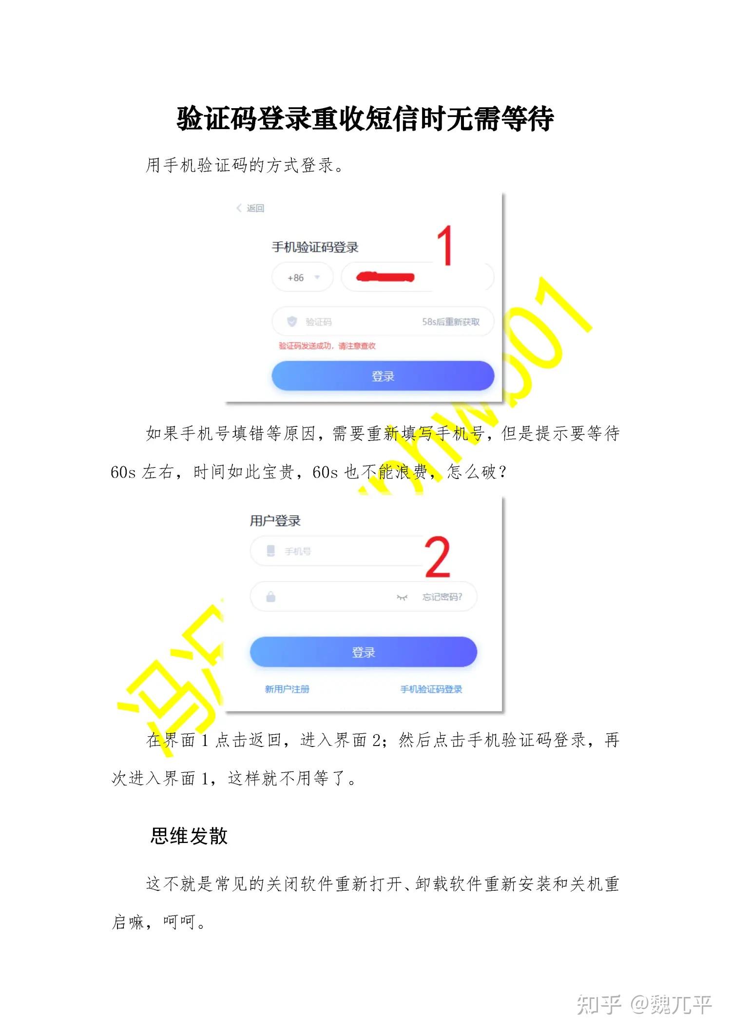 如何接受手机验证码登录