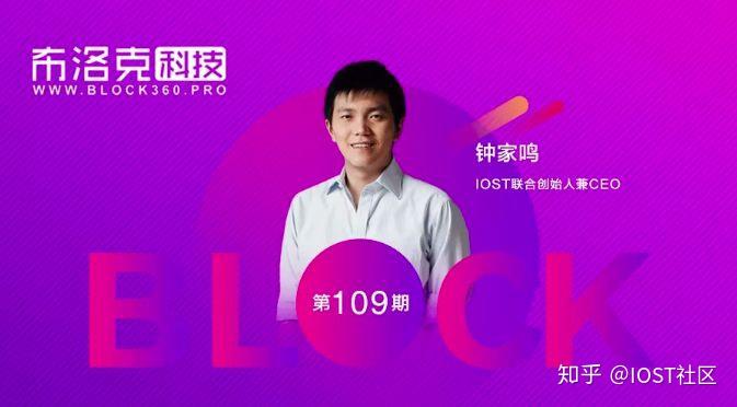 时艳强对话钟家鸣iost比eos扩展性更高的公链解决方案