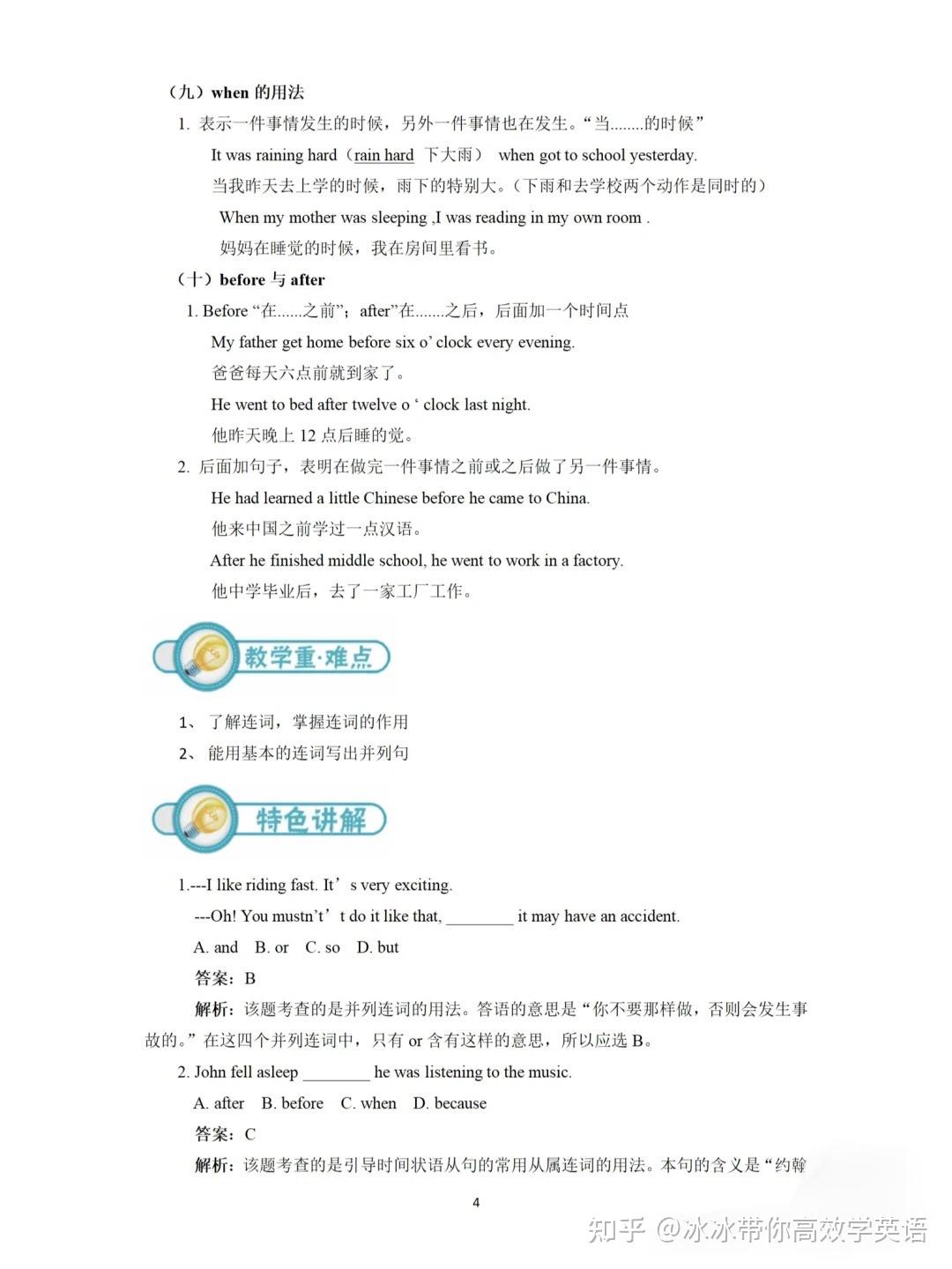 小学英语 | 连词 - 知乎