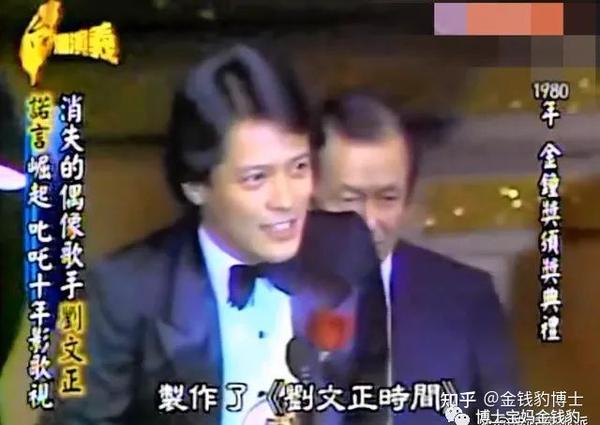 刘文正：翩翩贵公子，消失32年后的乌龙“谢幕” 知乎