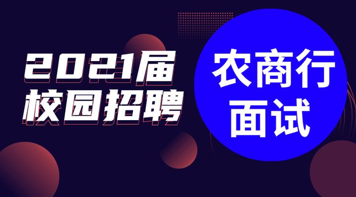 最新广州 上海农商行线上视频ai面试真题 建议收藏 知乎