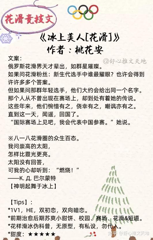 8.《冰上美人[花滑]》作者:桃花安