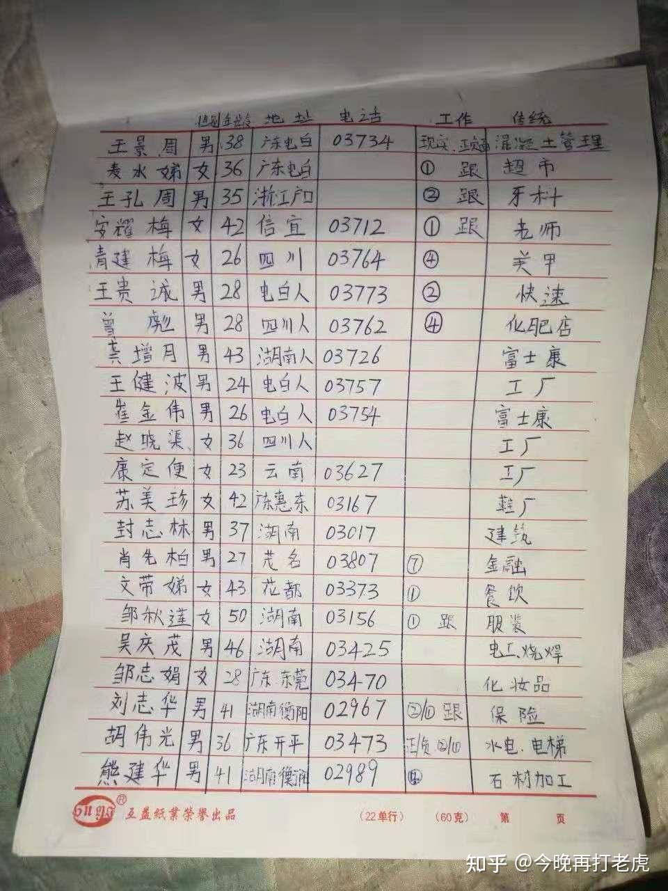 北海"广东体系"传销骗人套路