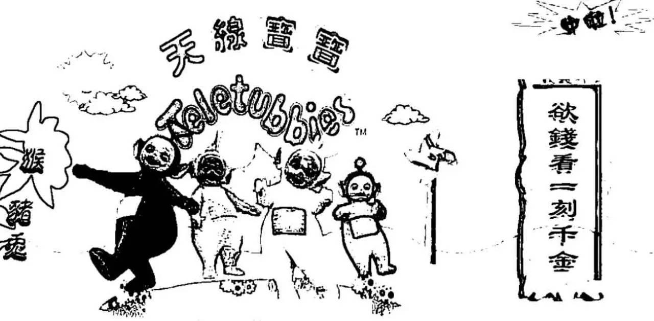 编辑部特地托朋友弄了一张天线宝宝的六合彩玄机图49个数字分属十二