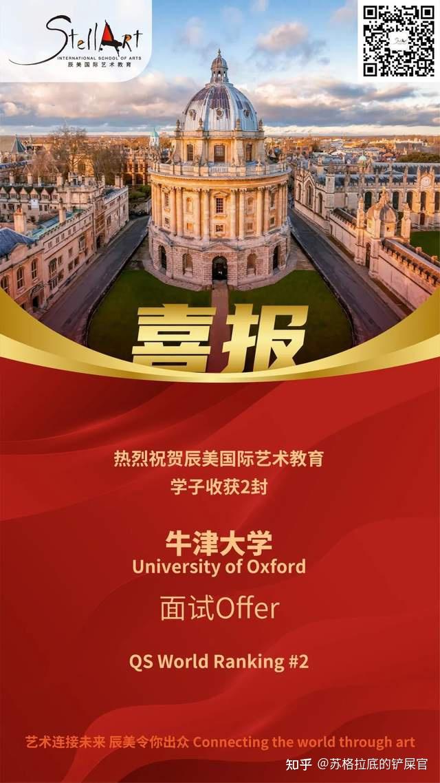辰美喜获2封牛津大学面试Offer,名校预录取Offer纷至沓来 - 知乎