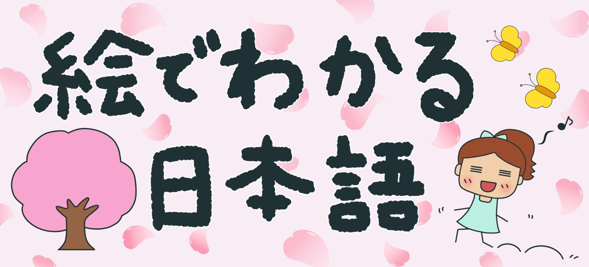 絵でわかる日本語 日語常用語解釋 歩きスマホ イケメン 知乎 絵でわかる日本語 日語常用語解釋 歩きスマホ イケメン 知乎