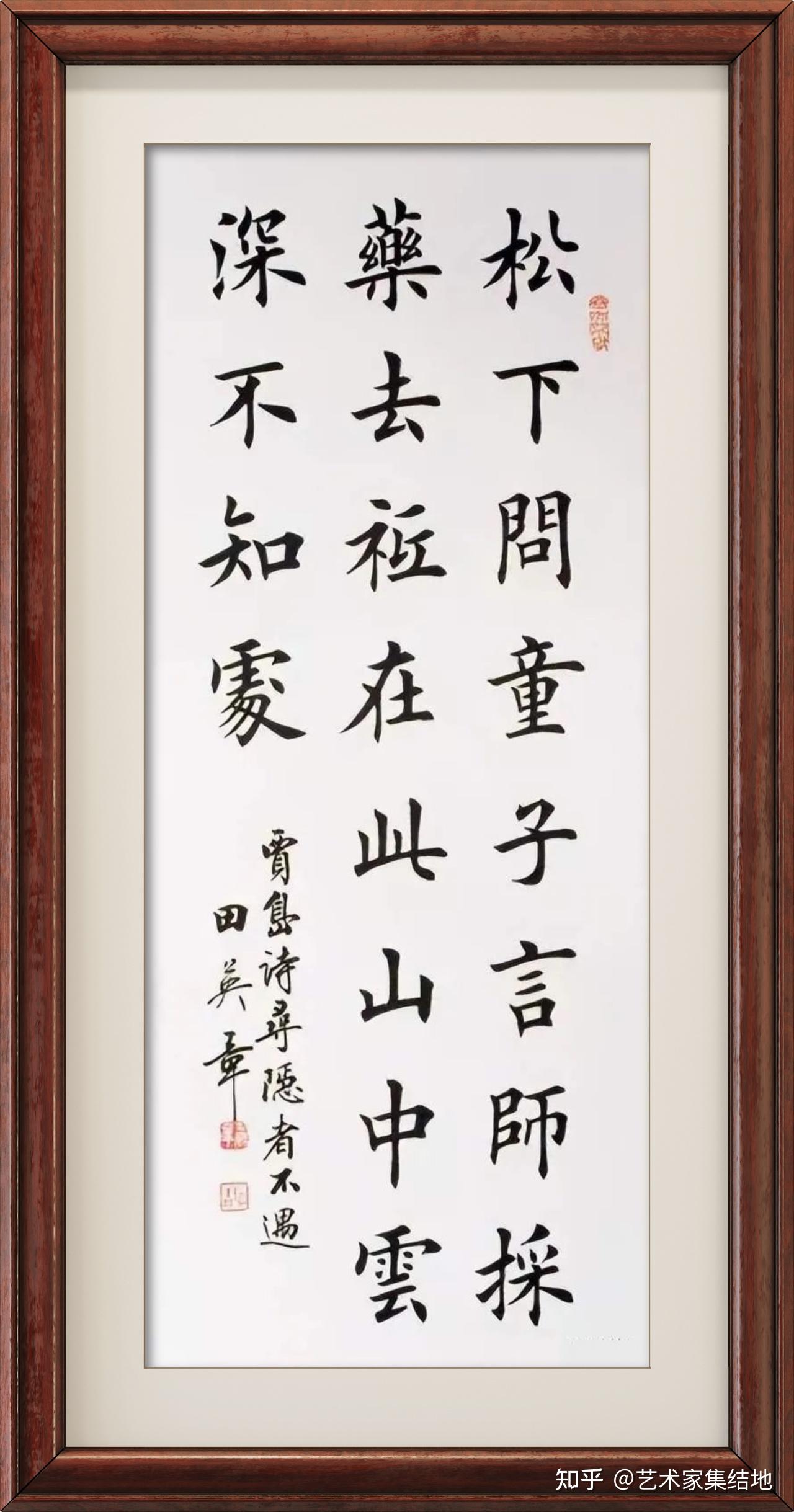 田英章楷书作品欣赏,大师风范,传承经典,值得拥有! - 知乎