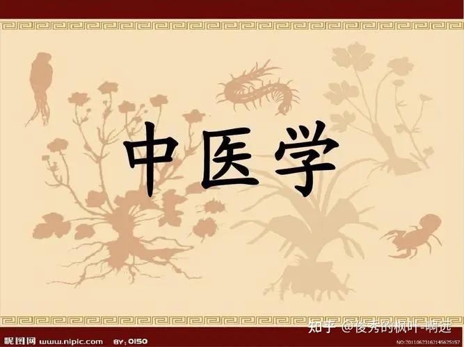 零基础学中医?这才是正确的打开方式! - 知乎