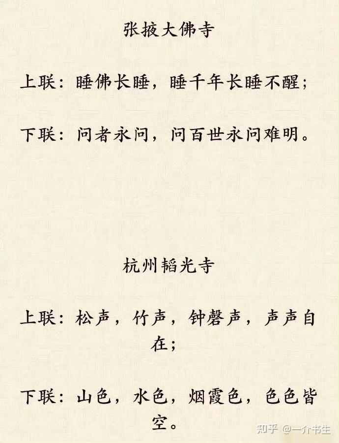 我国有名寺院的有名对联 - 知乎