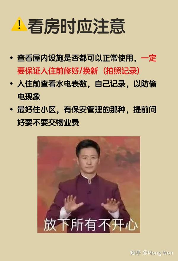 实习生第一次租房注意什么，血的教训总结出的租房经验🙏 知乎