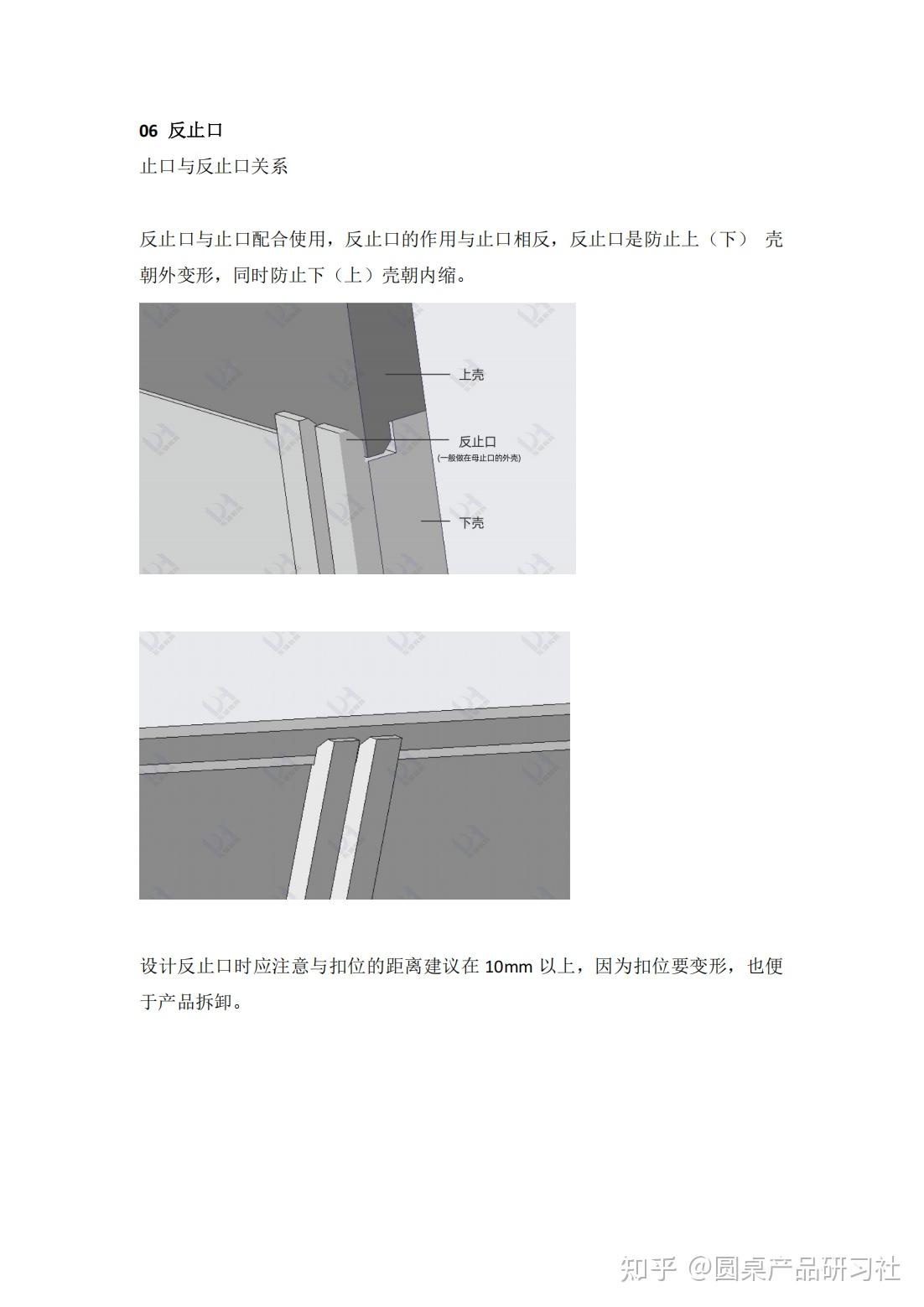 止口与扣位设计标准 - 知乎
