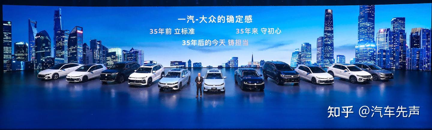 大众严选 9久相伴 一汽-大众春季新品发布会五车齐发