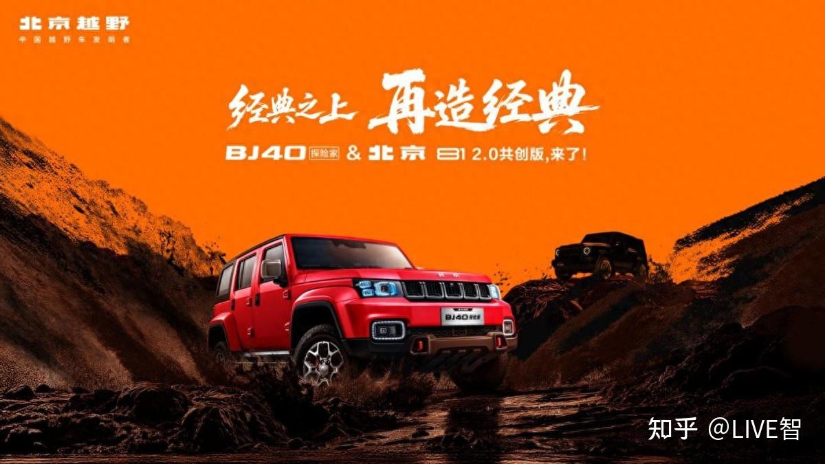 经典之上,再造经典!BJ40探险家正式上市