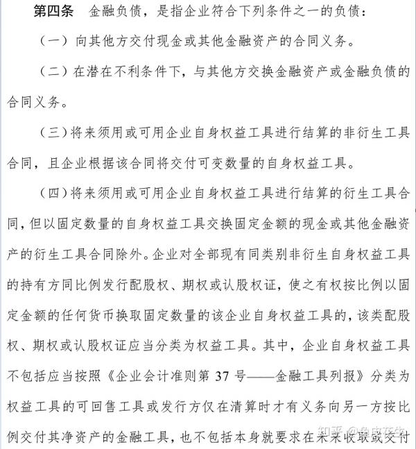 第22号金融工具准则详解 金融负债的界定 知乎