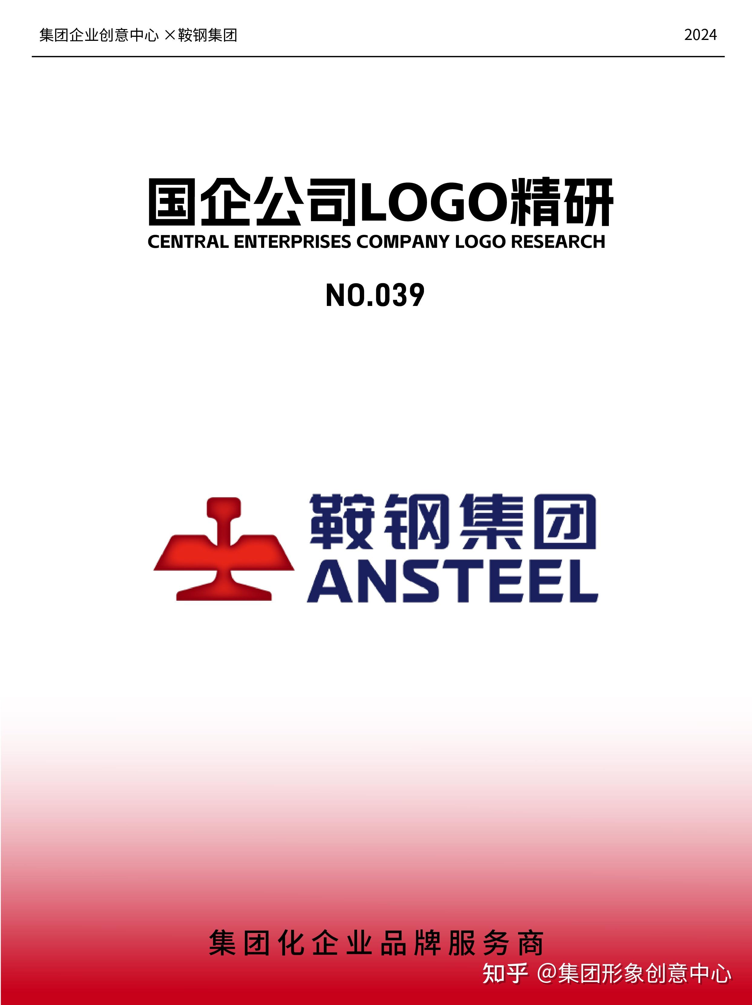实业典范标志新篇鞍钢集团logo设计解析