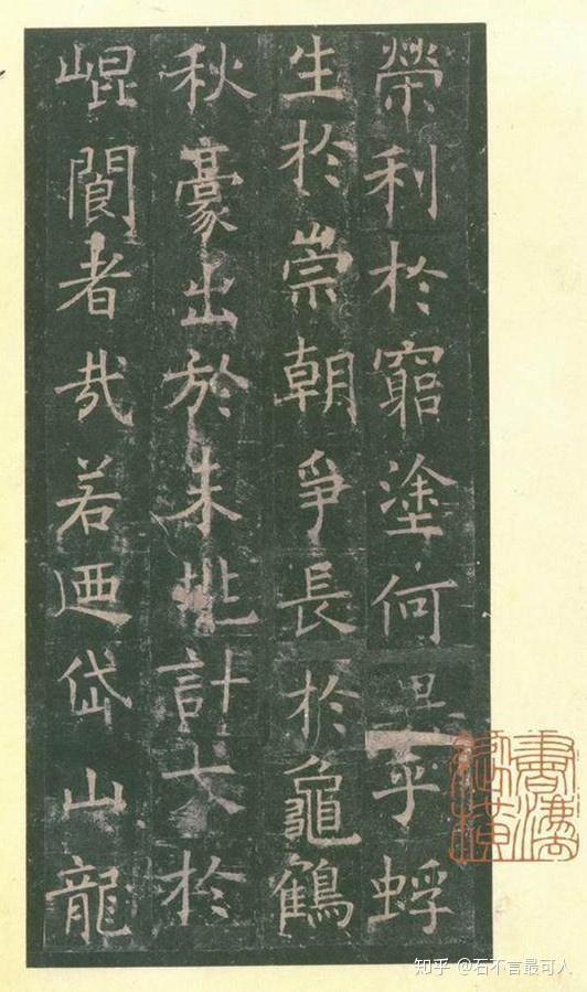 褚遂良《孟法师碑》：结字朴拙，用笔沉挚，微参分隶法，饶有古意
