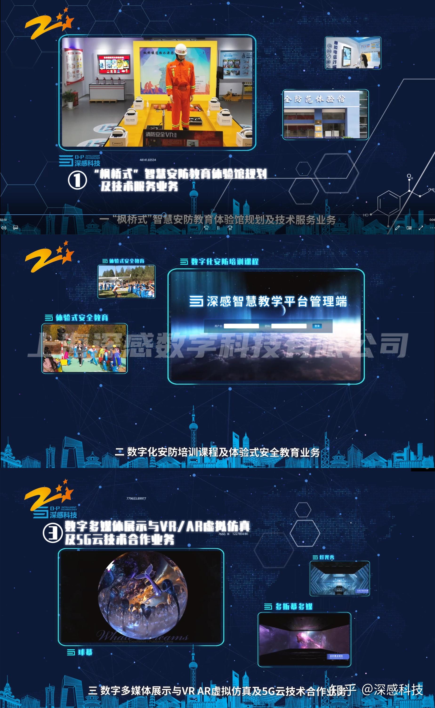上海深感数字科技有限公司受浙江电视台教育科技频道《焦点一线》栏目