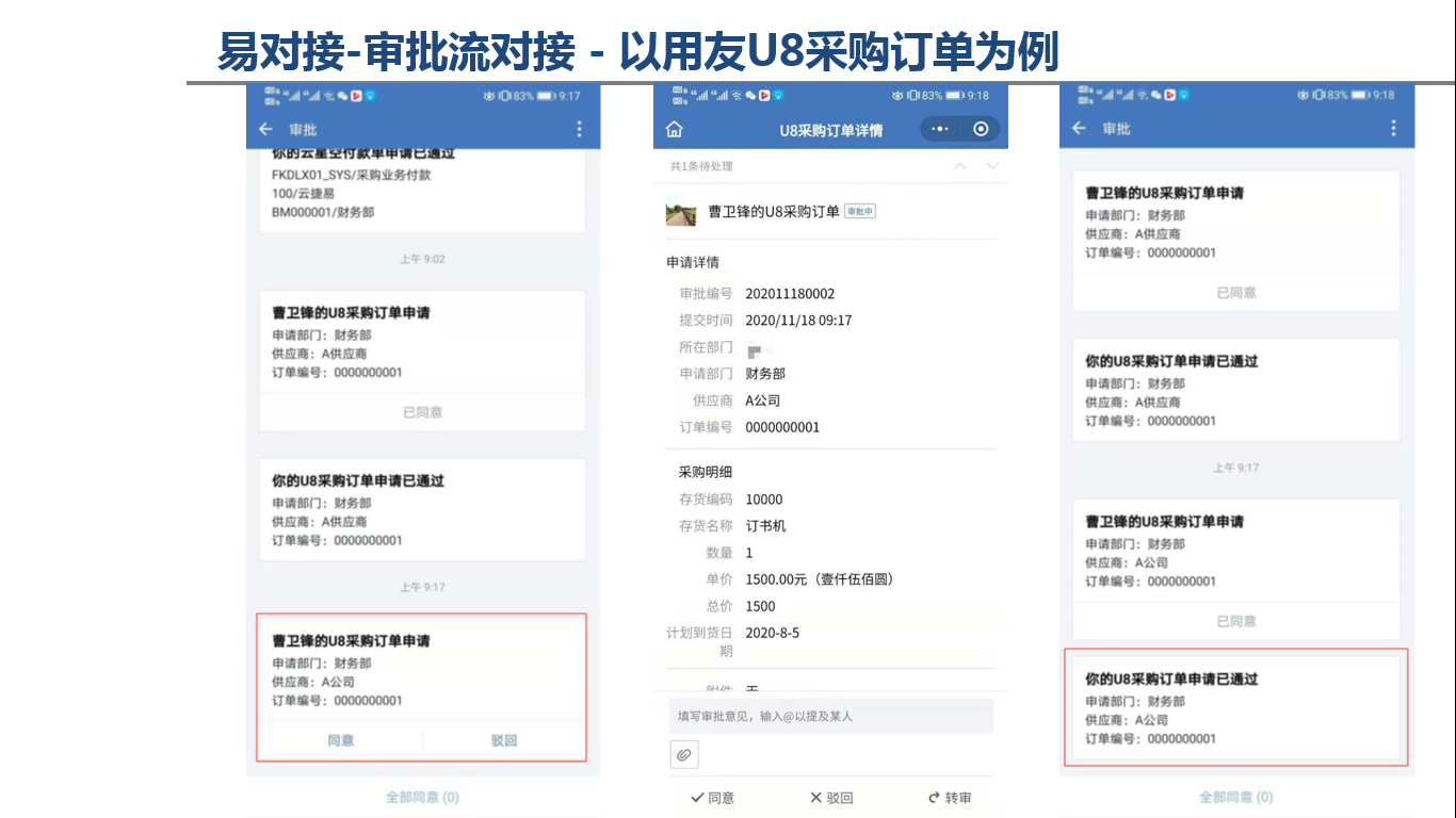 在企業微信中完成單據審批在企業微信中觸發了一個新的單據審批流.