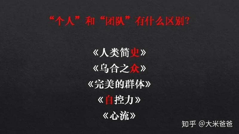 个人 和 团队 的区别 众 知乎