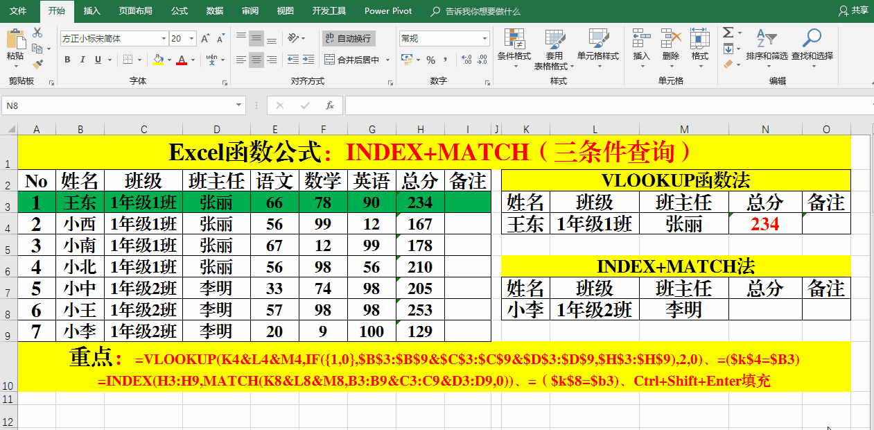 Excel函数公式:最强查找引用INDEX+MATCH实用技巧解读 - 知乎
