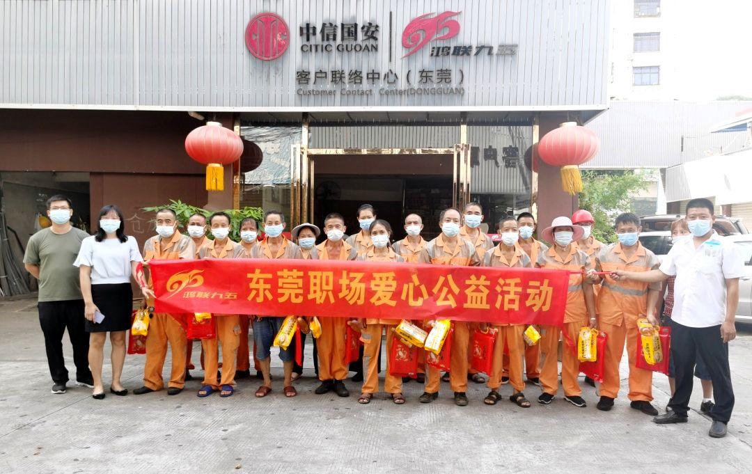 "疫"起守护,温暖同行!鸿联九五开展公益捐赠献礼27周年庆