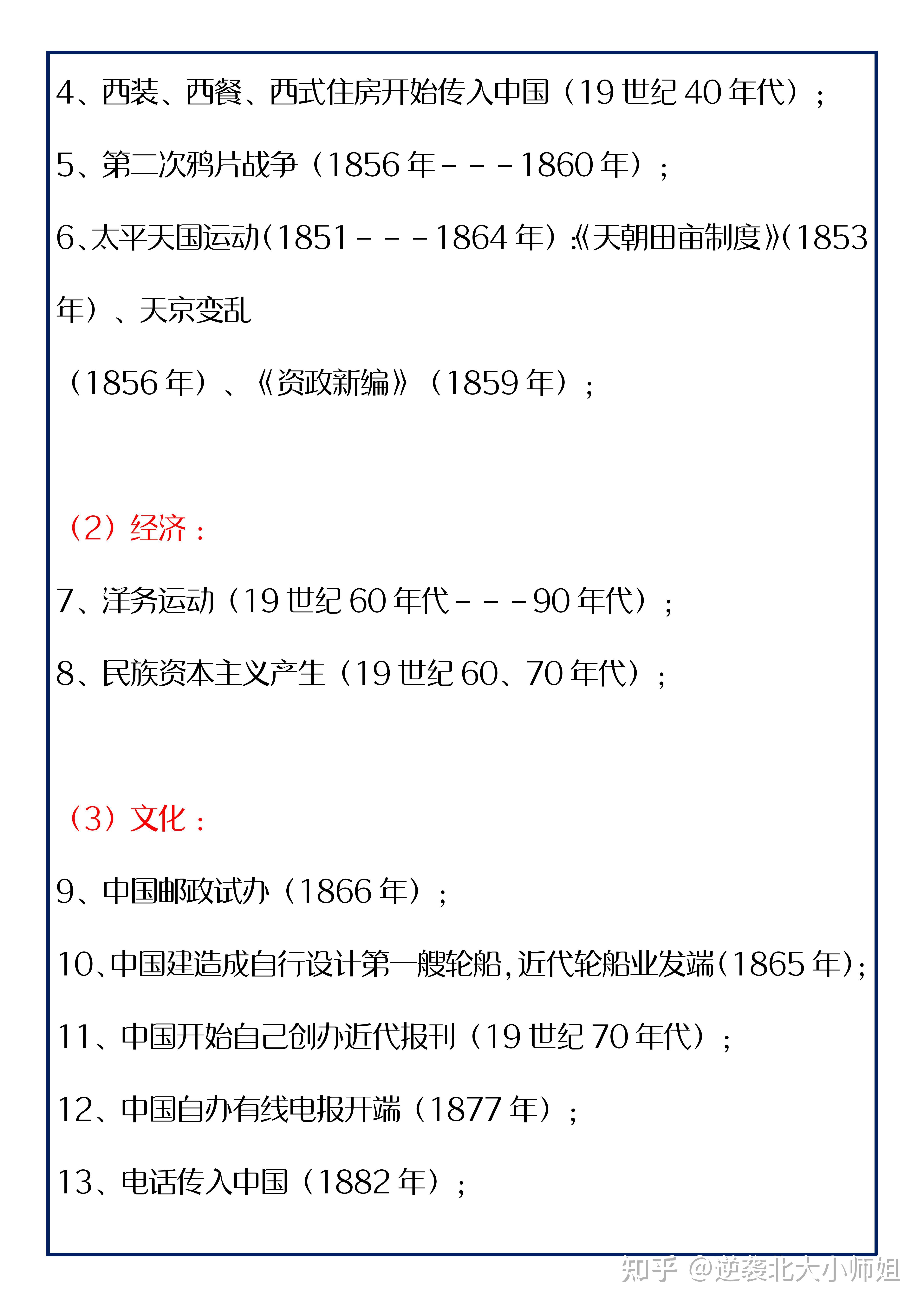 成就你的高分之路高中歷史中國史常考事件時間表考前一定要掌握