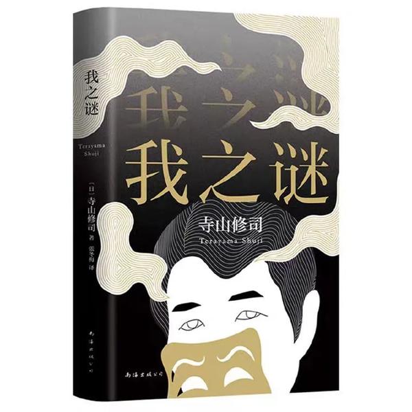 日本鬼才导演寺山修司逝世37周年 激情荷尔蒙叛逆的我为何此迷恋他 知乎