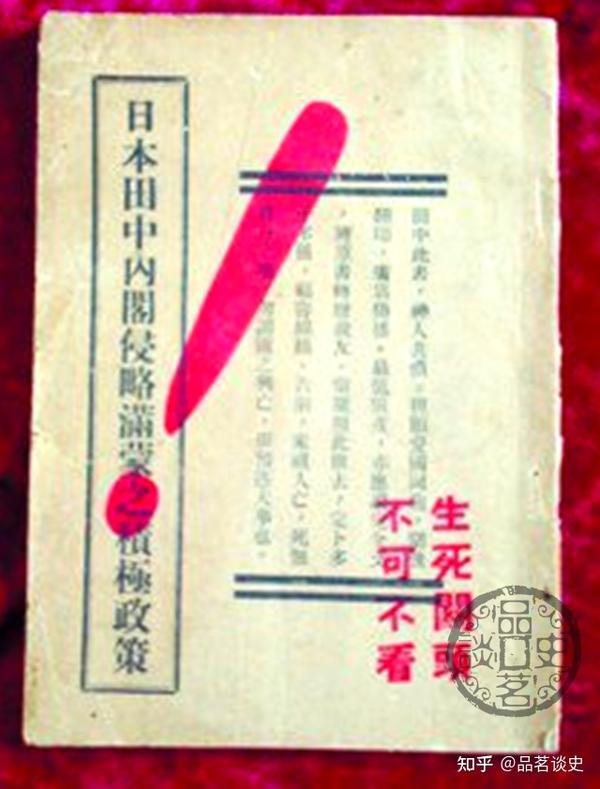 日本“东方会议”与“田中奏折”，制定吞并东北侵略中国的总方针——“918”背后鲜为人知的历史事件（五） - 知乎