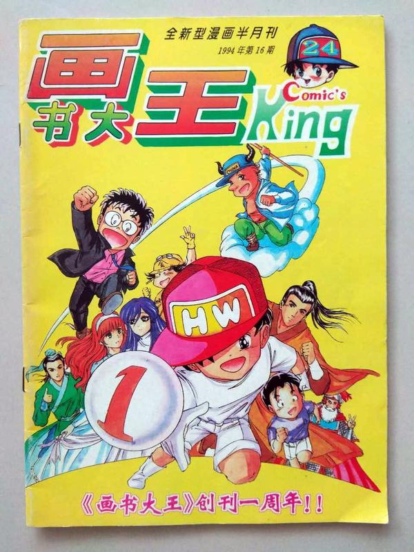 画书大王散落在时光里的美好与遗憾