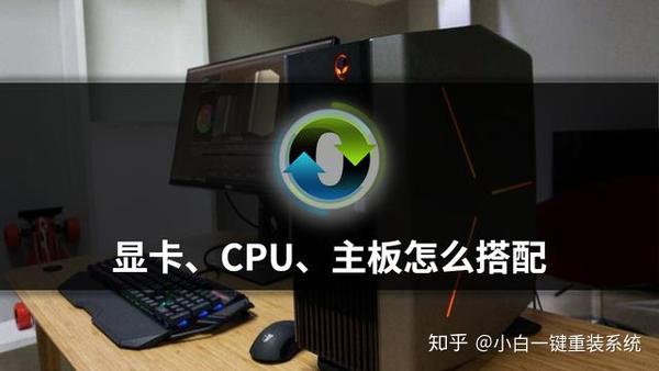 cpu主板显卡搭配2016