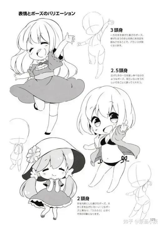 【绘画教程】超可爱的q版人体动态姿势~临摹用的线稿素材 - 知乎