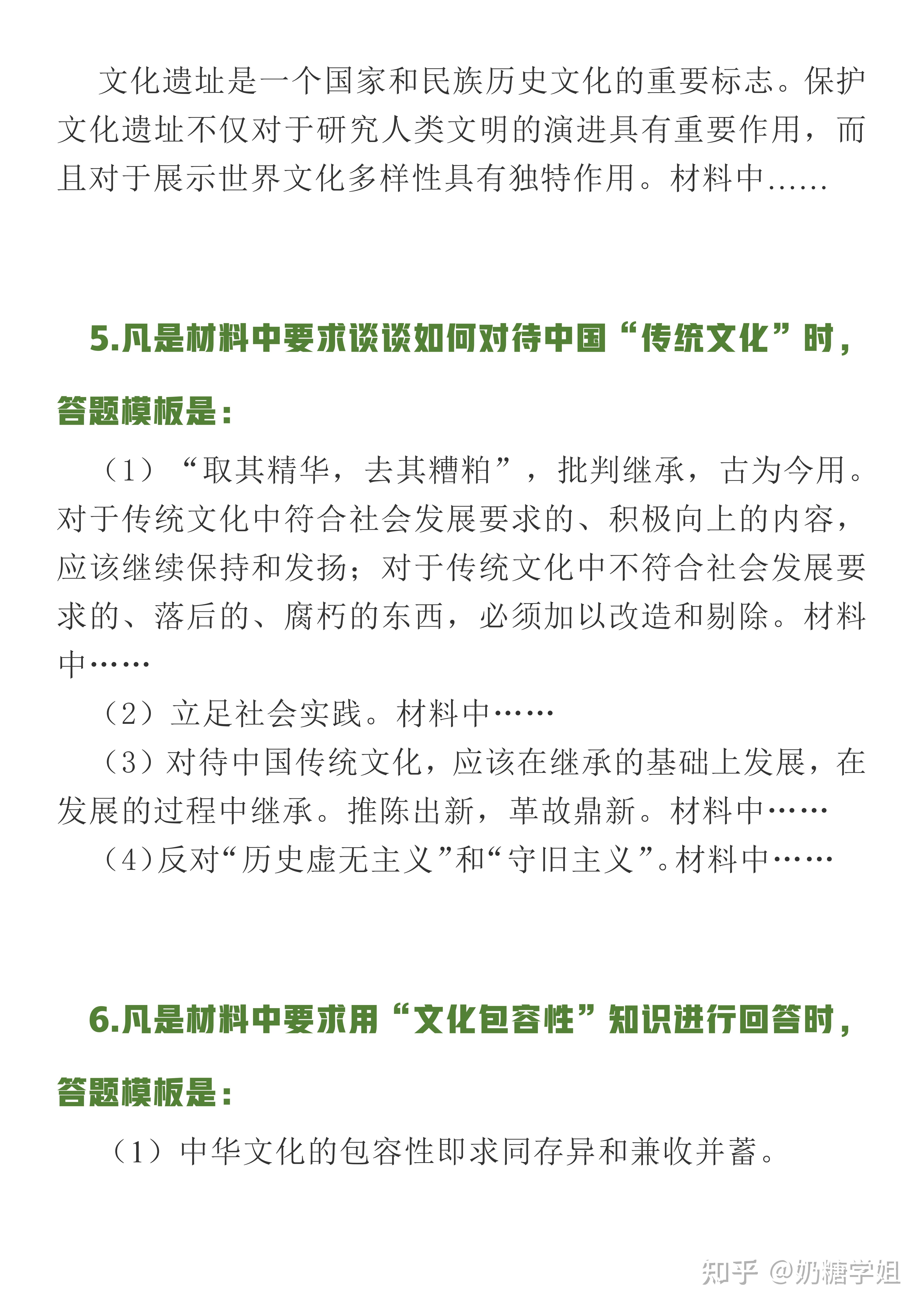 高中政治《文化生活》满分答题模板,衡中学霸私藏版,成绩稳居90