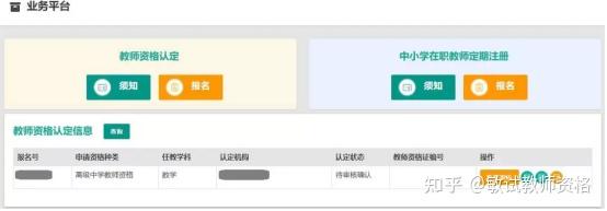 2021年教师资格证认定网上报名流程指导(教师资格证认定网上报名入口网站)